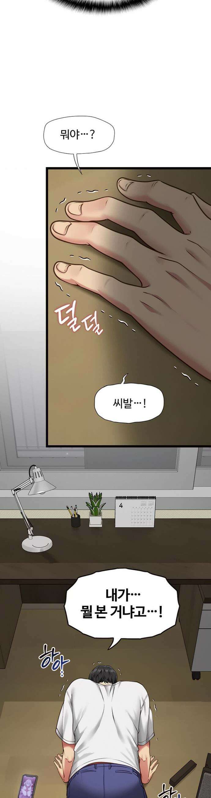 내 여자친구는 이미 조교완료 되었다 3화 4