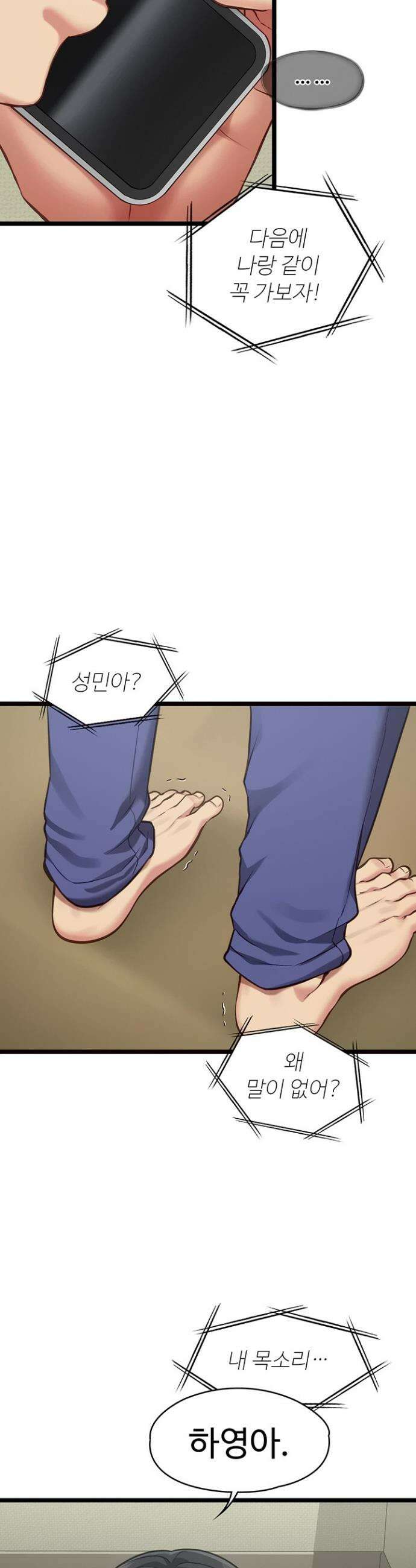 내 여자친구는 이미 조교완료 되었다 3화 10