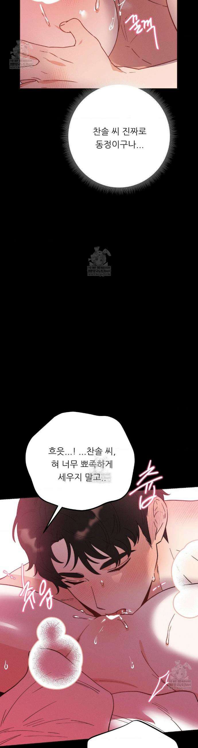 오래오래 행복하게 살았답니다 16화 4