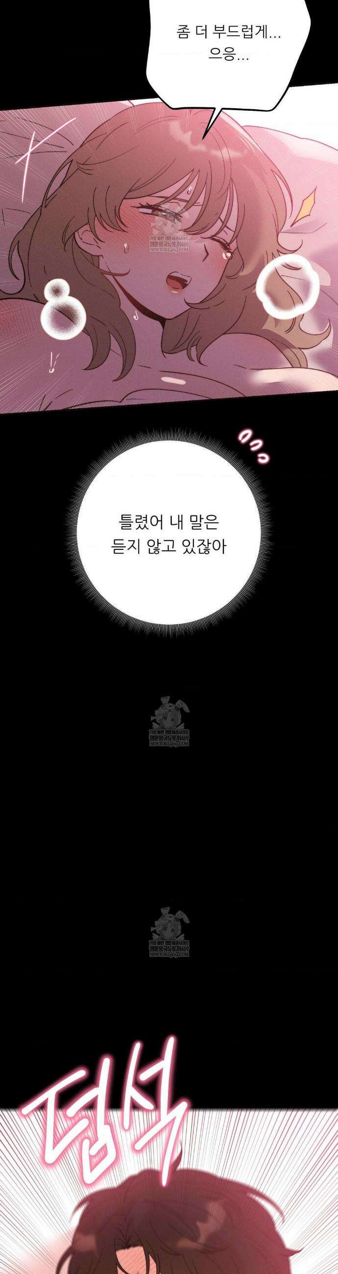 오래오래 행복하게 살았답니다 16화 5
