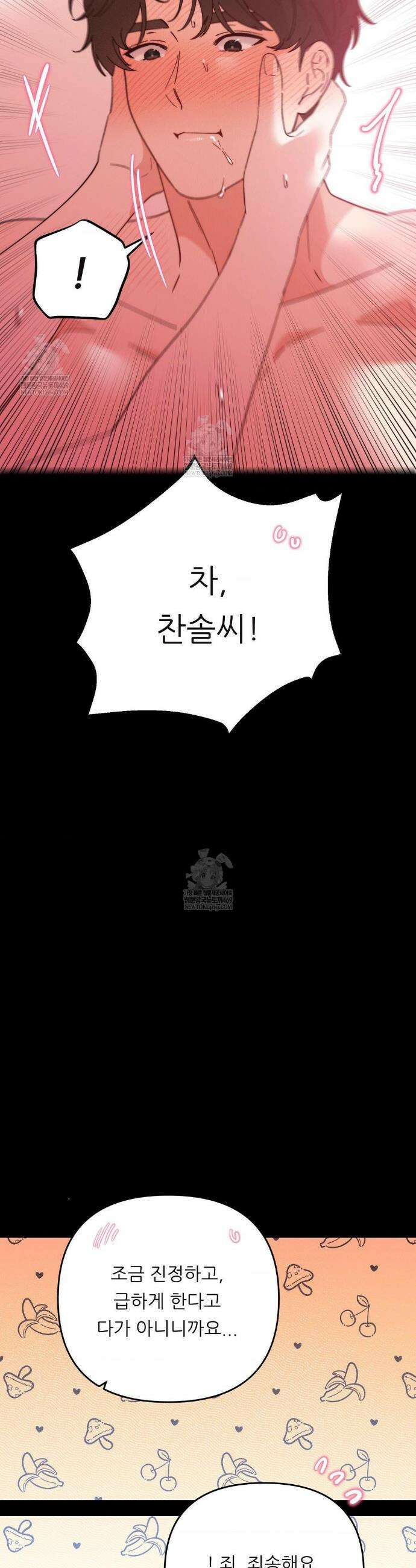 오래오래 행복하게 살았답니다 16화 6