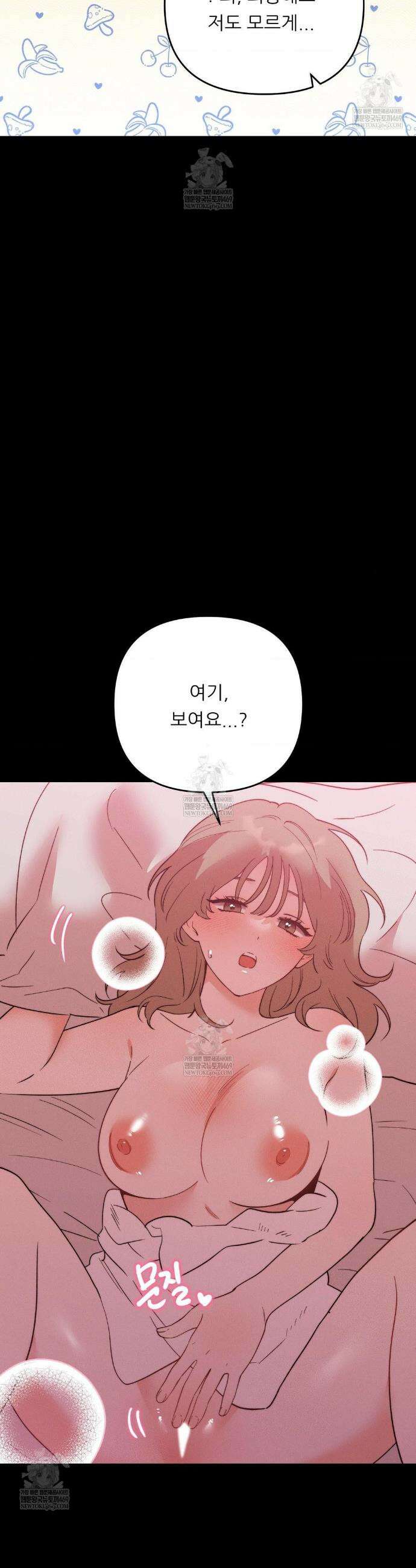 오래오래 행복하게 살았답니다 16화 7