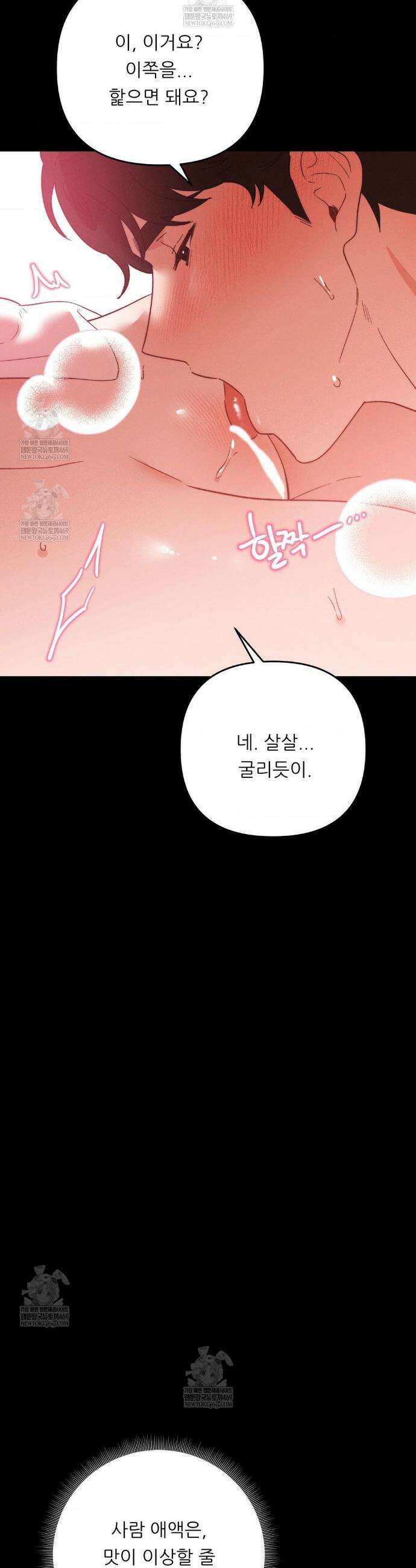 오래오래 행복하게 살았답니다 16화 9