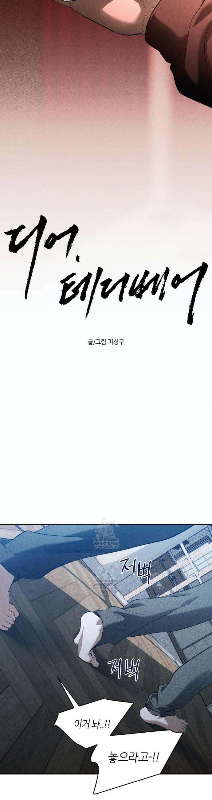 디어, 테디베어 59화 4