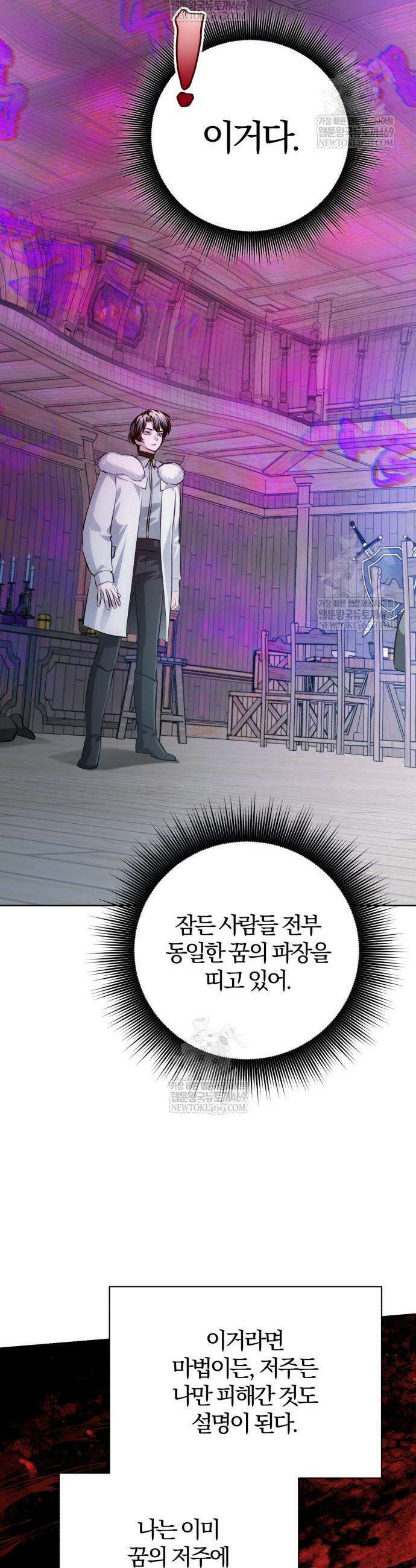 마탑의 문제아들 43화 15