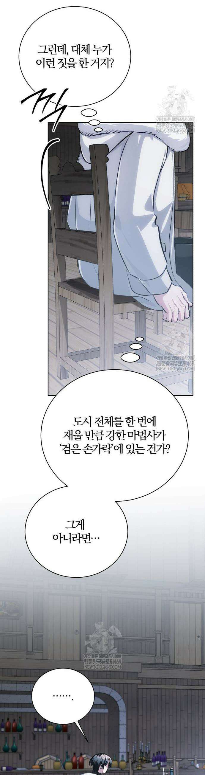 마탑의 문제아들 43화 18