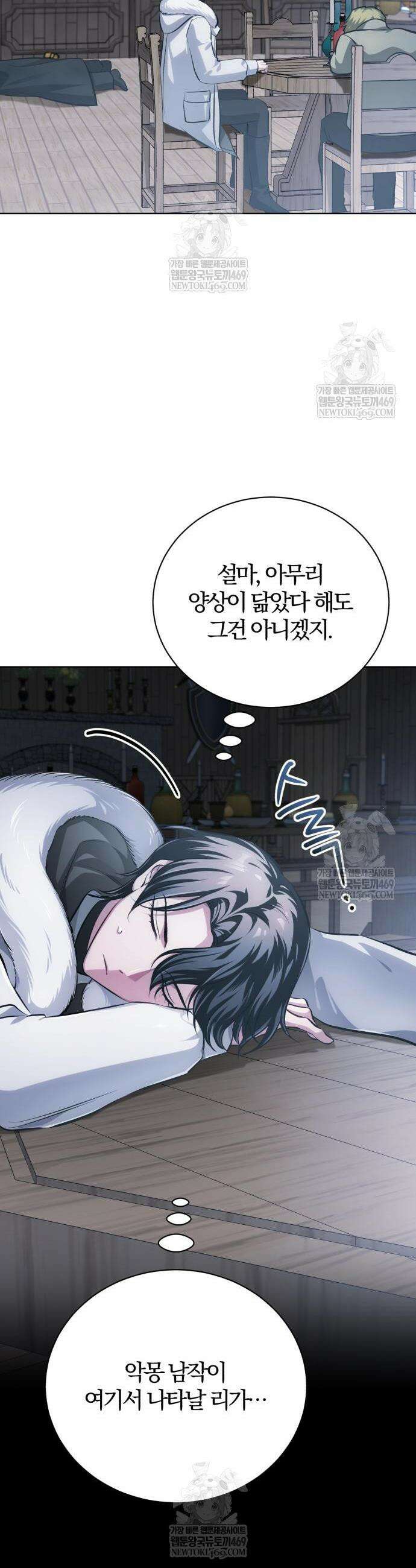 마탑의 문제아들 43화 19