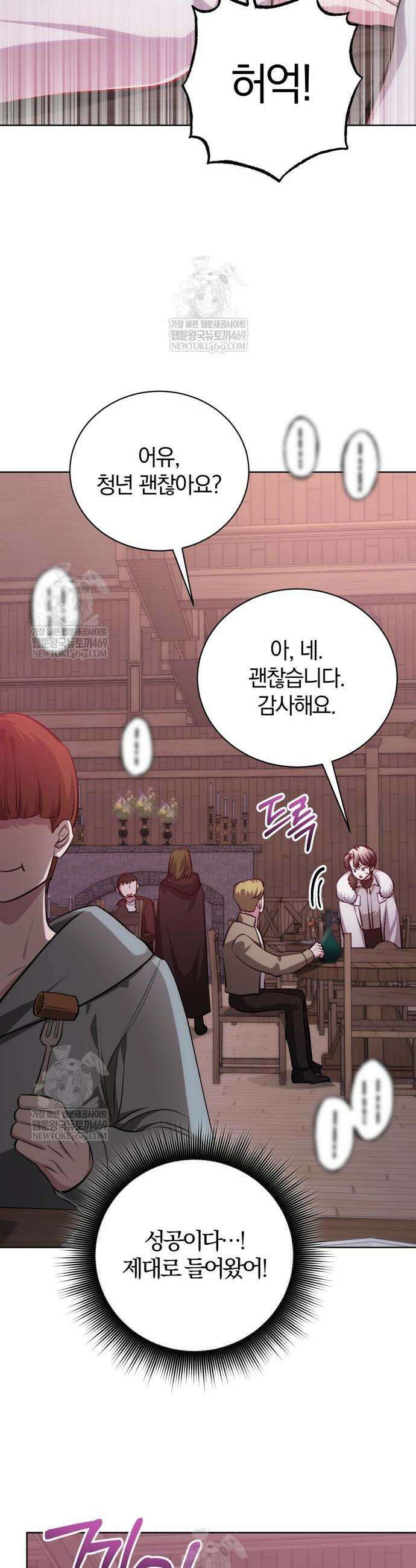 마탑의 문제아들 43화 21