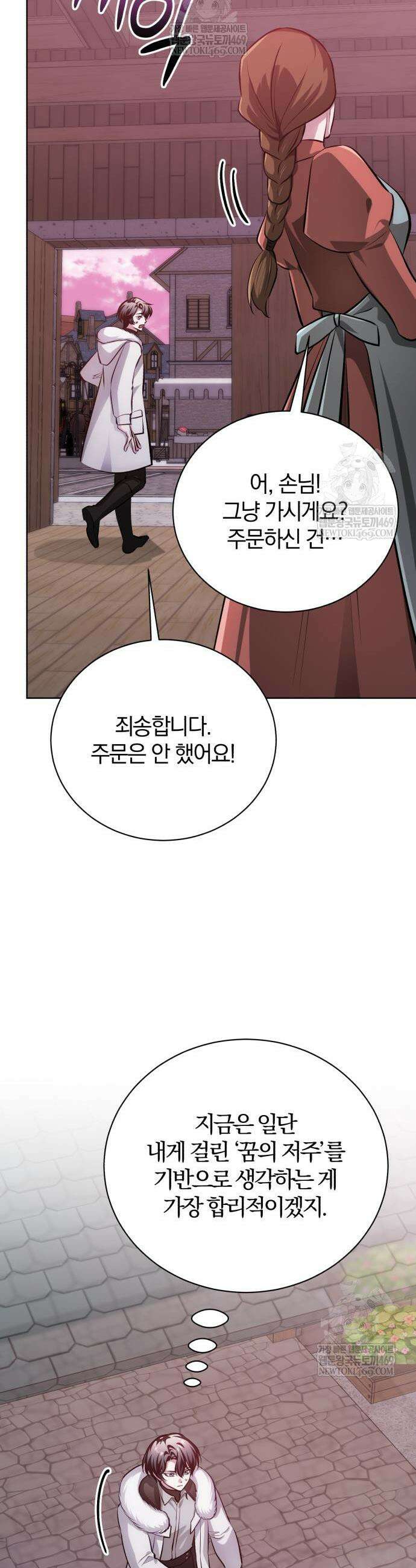 마탑의 문제아들 43화 22