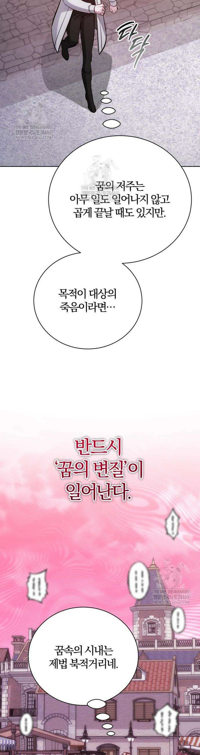 마탑의 문제아들 43화 23