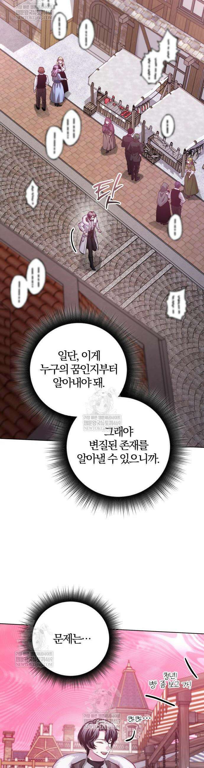 마탑의 문제아들 43화 26