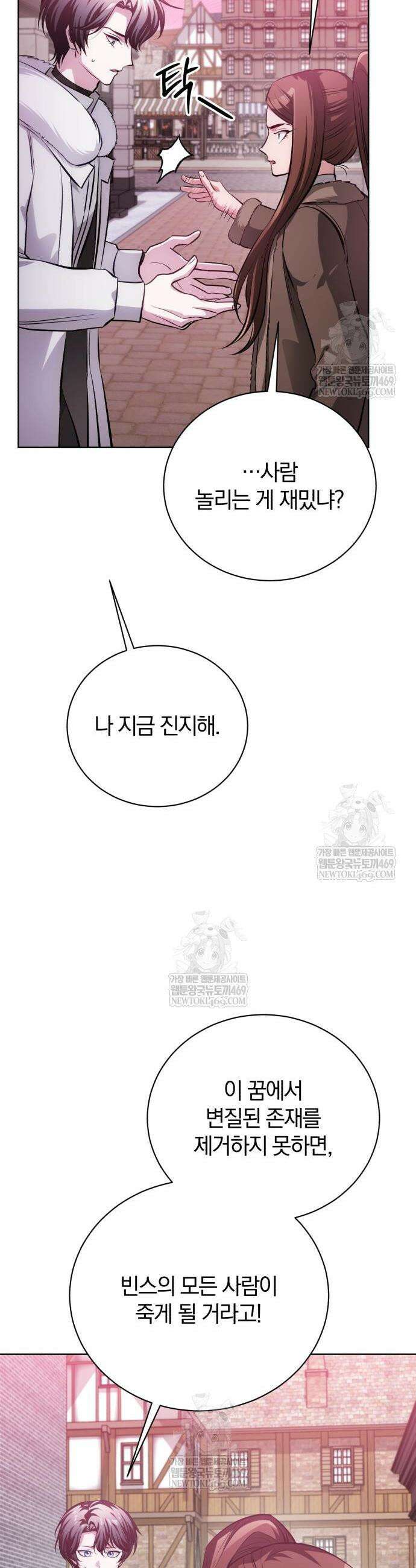 마탑의 문제아들 43화 30