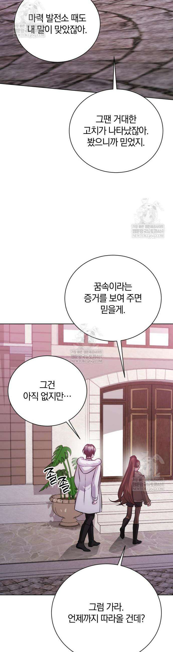 마탑의 문제아들 43화 32