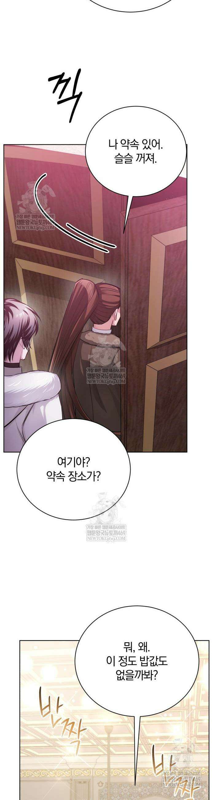 마탑의 문제아들 43화 33
