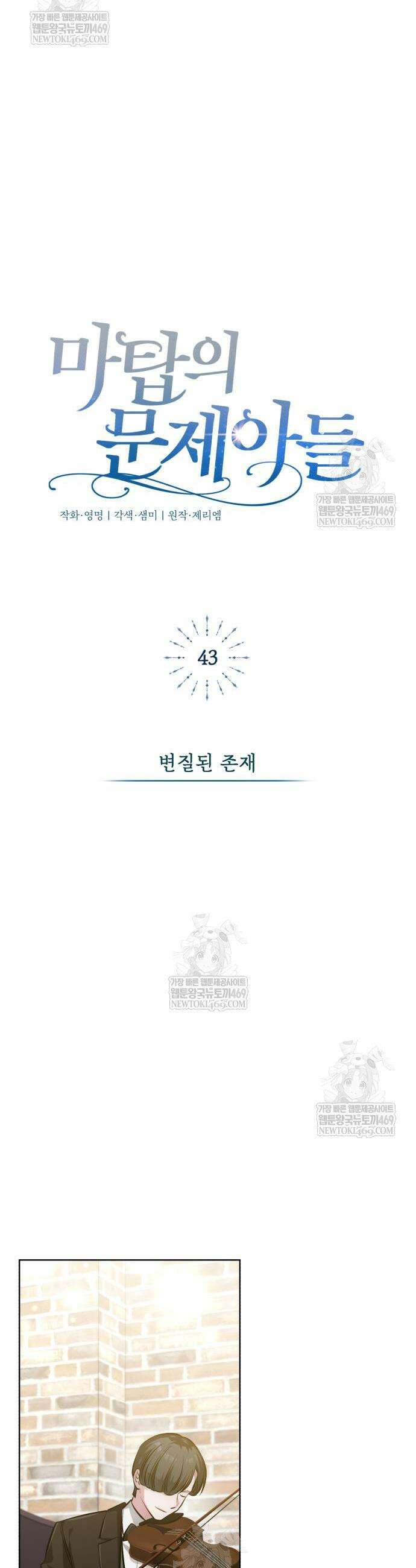 마탑의 문제아들 43화 39