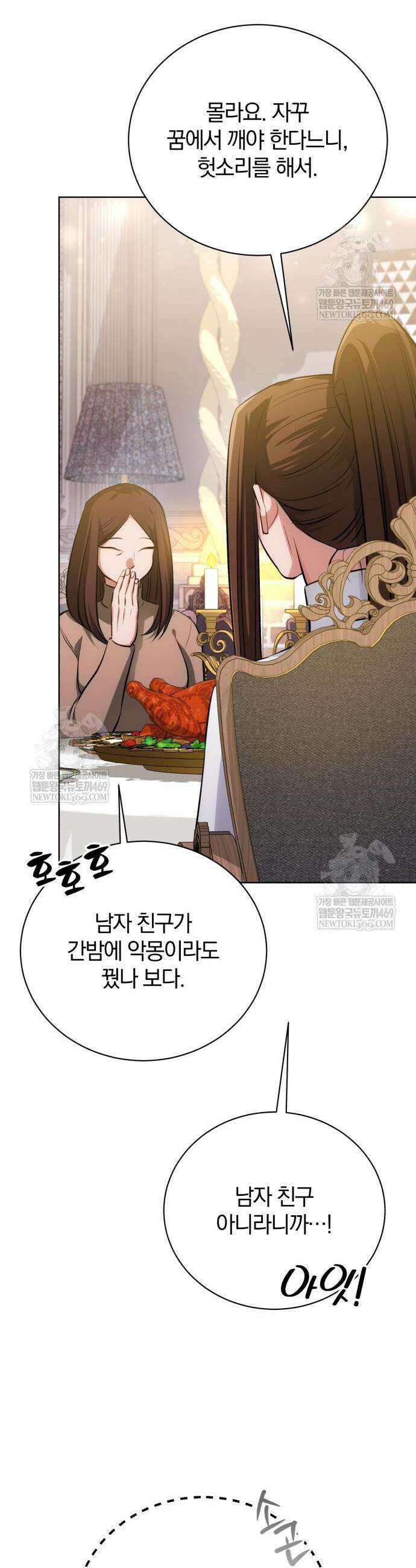 마탑의 문제아들 43화 47