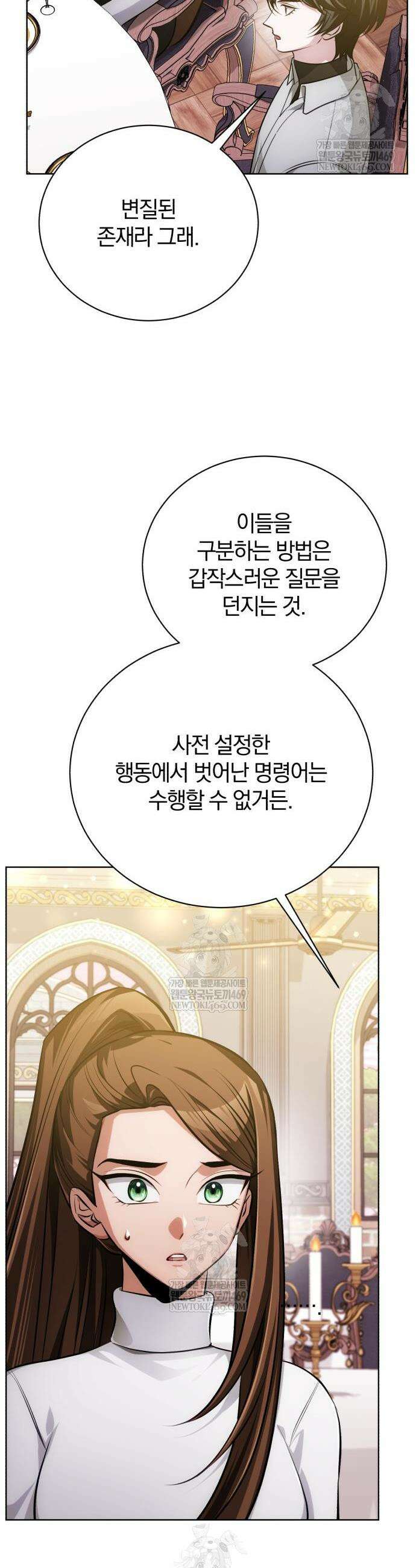 마탑의 문제아들 43화 52