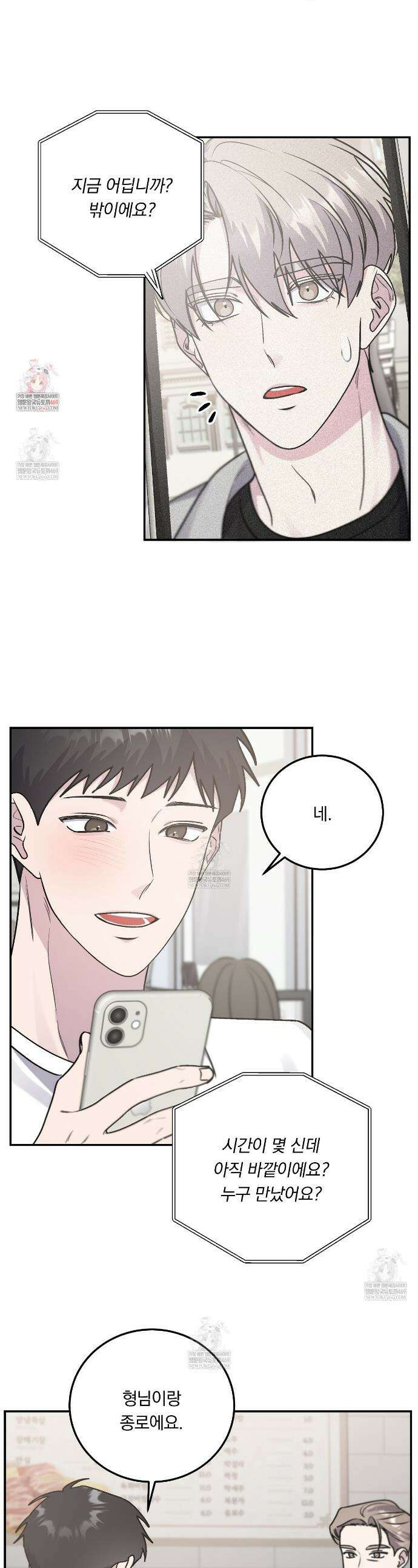 입술 외전 26화 1