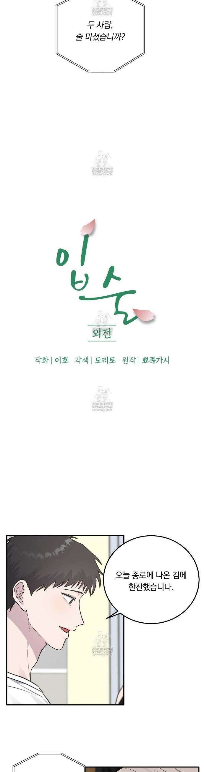 입술 외전 26화 3
