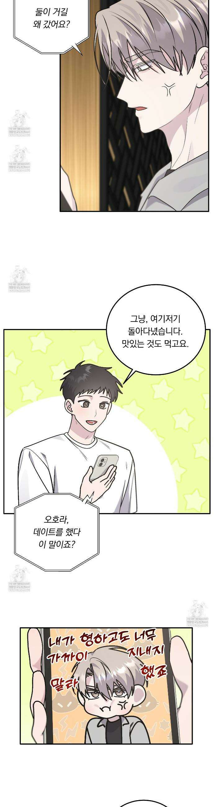 입술 외전 26화 4
