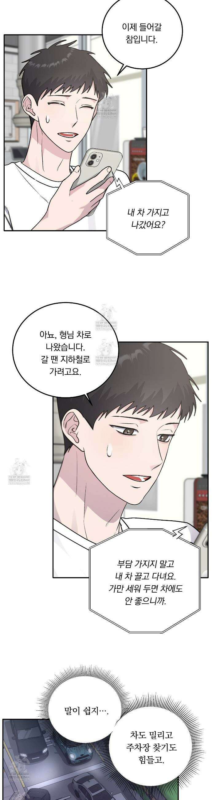 입술 외전 26화 5