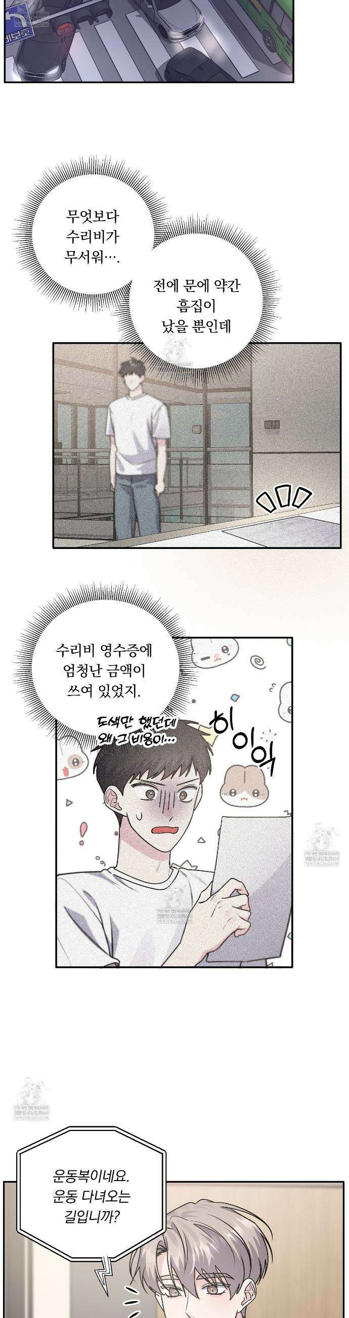 입술 외전 26화 6