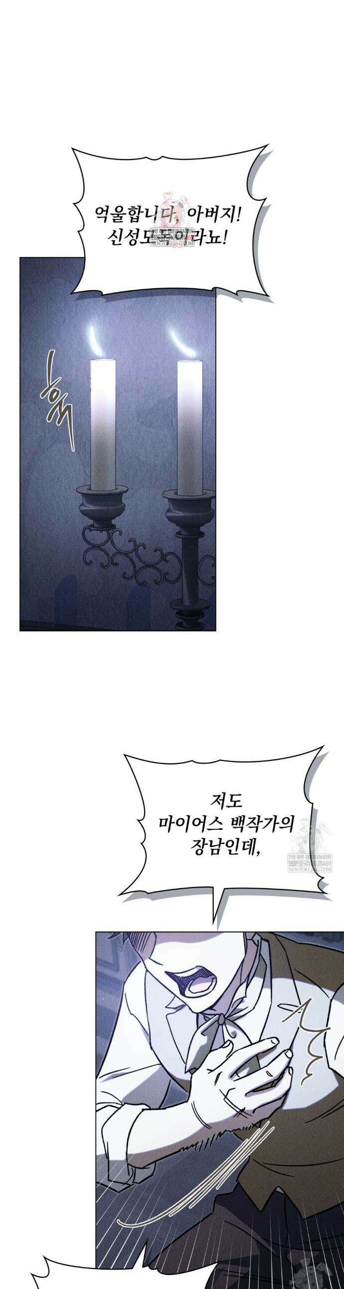 안개를 삼킨 나비 18화 1