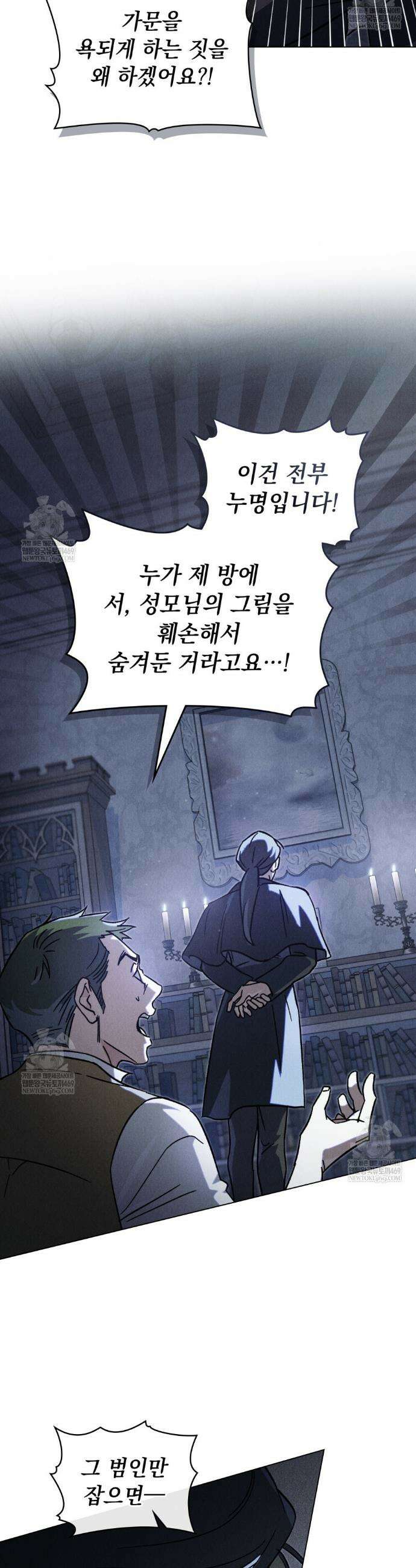 안개를 삼킨 나비 18화 2