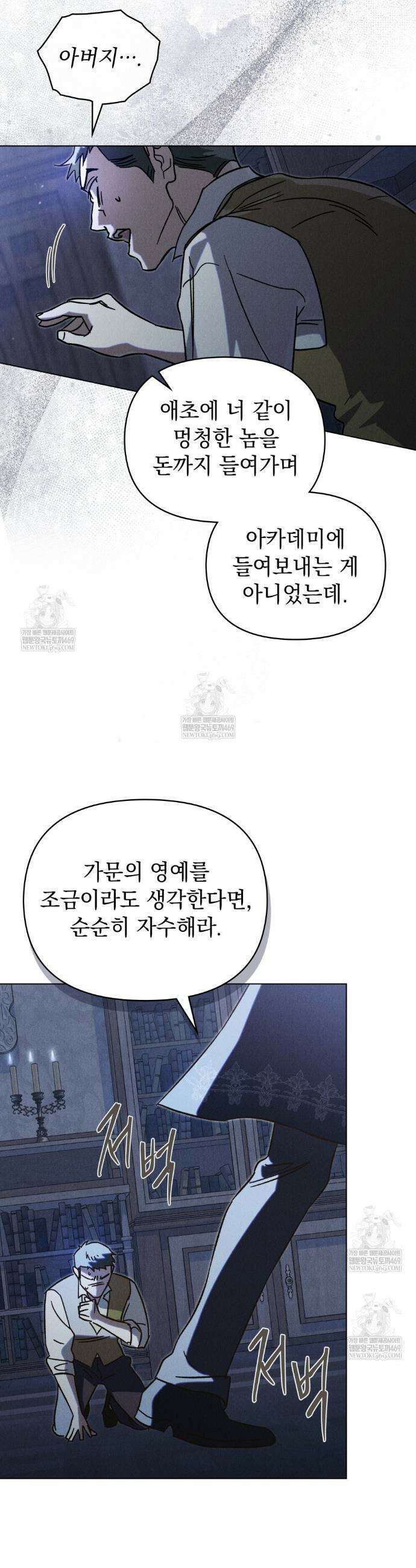안개를 삼킨 나비 18화 5