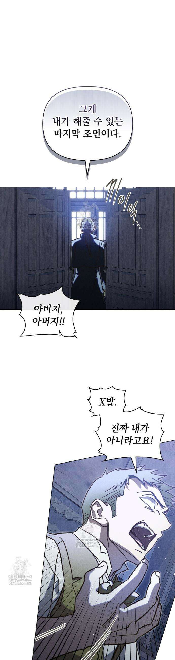 안개를 삼킨 나비 18화 6
