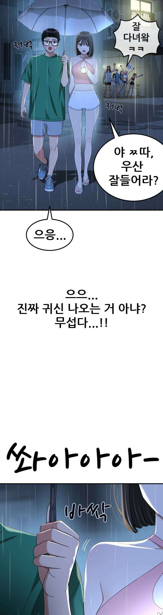 1등급 싸움과외 - 64화． 사랑이 피어오르는 바다 5 2