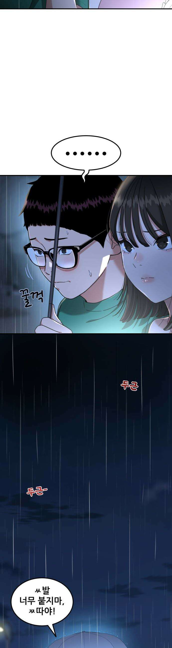 1등급 싸움과외 - 64화． 사랑이 피어오르는 바다 5 3