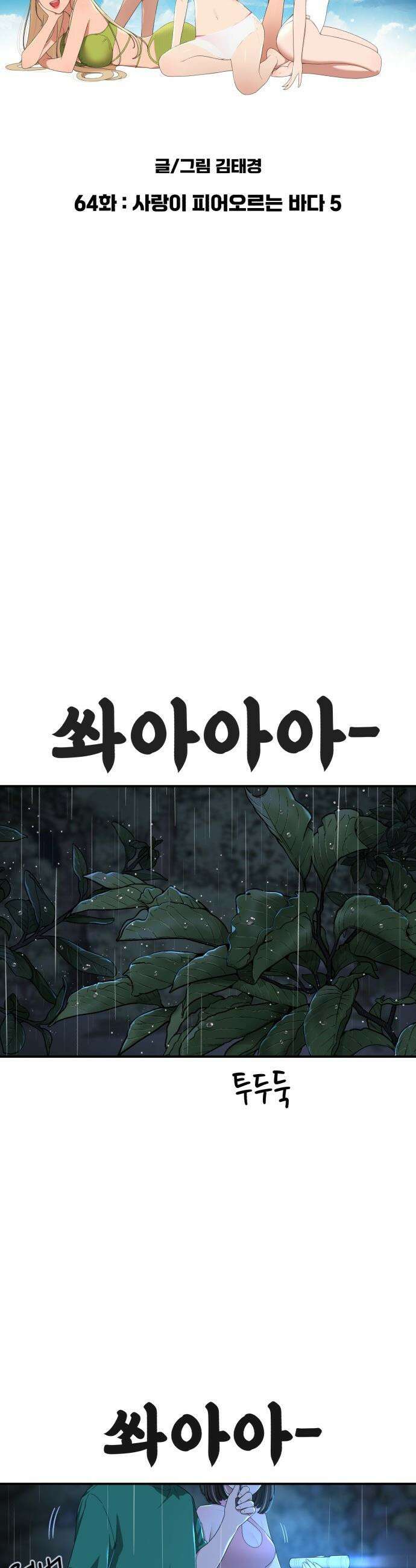 1등급 싸움과외 - 64화． 사랑이 피어오르는 바다 5 5