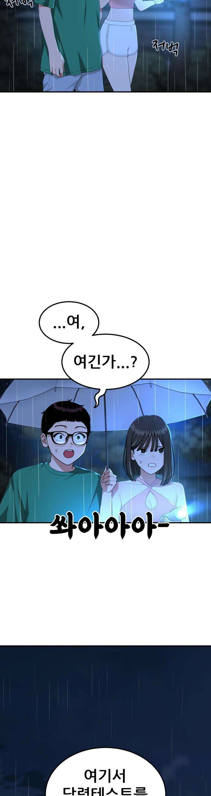 1등급 싸움과외 - 64화． 사랑이 피어오르는 바다 5 6