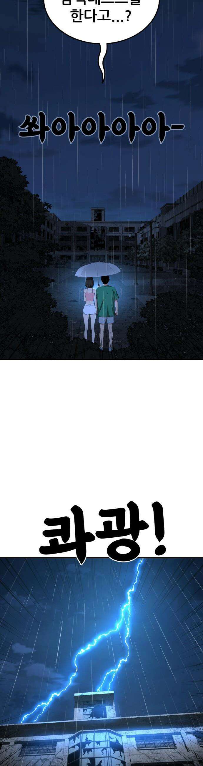 1등급 싸움과외 - 64화． 사랑이 피어오르는 바다 5 7