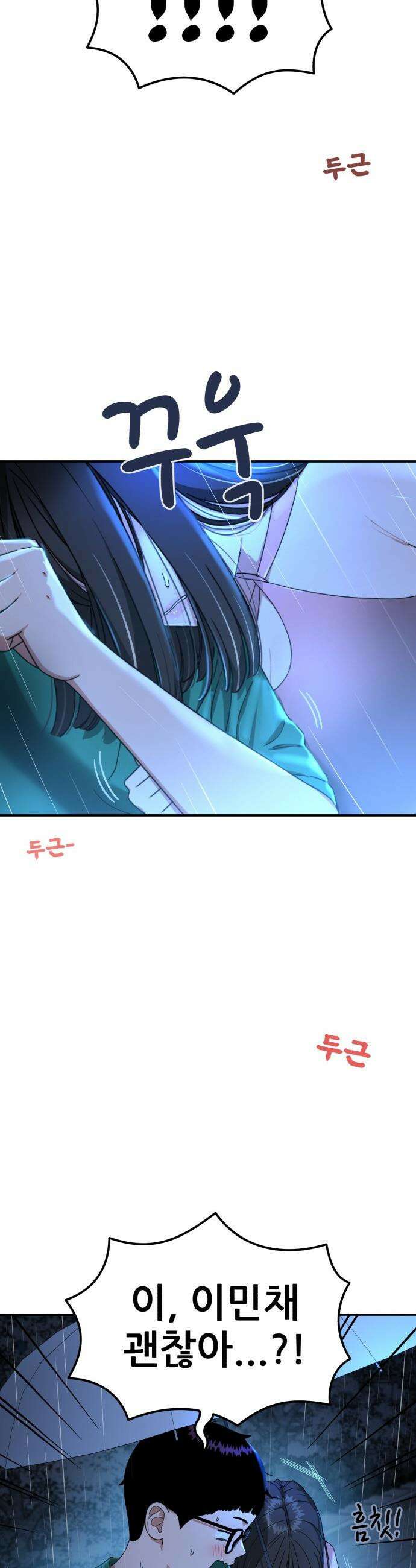 1등급 싸움과외 - 64화． 사랑이 피어오르는 바다 5 10