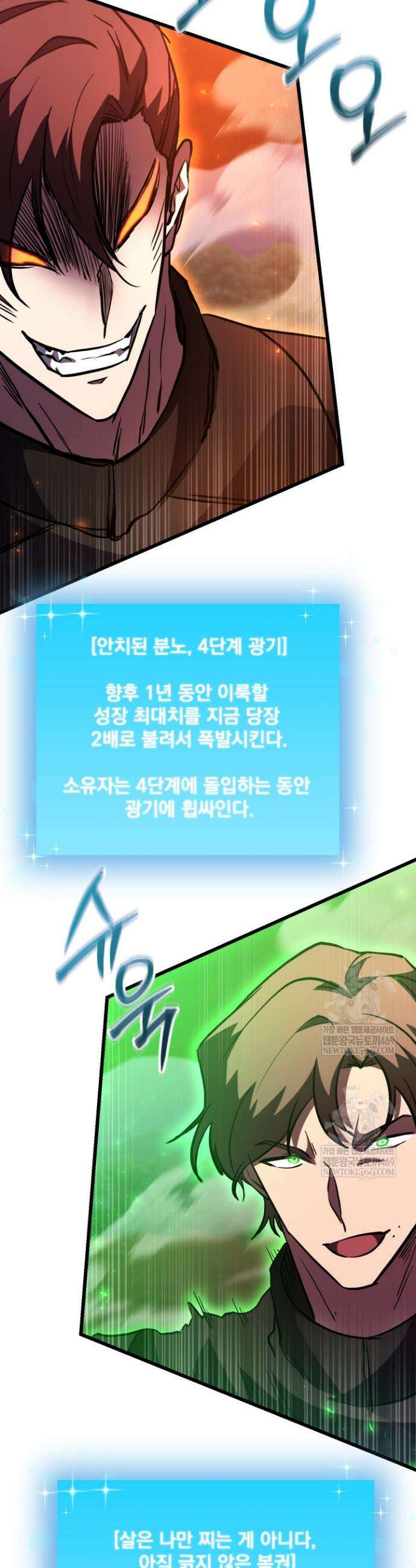 폐급인 척했던 학교생활 146화 6