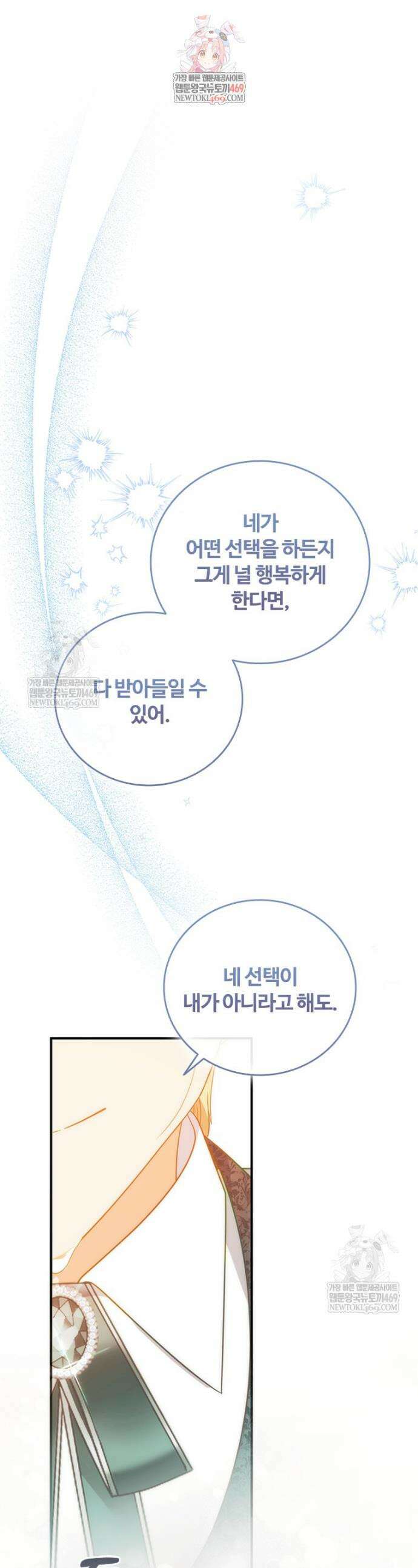 소꿉친구가 대마법사라서 괴로워요! 60화 1