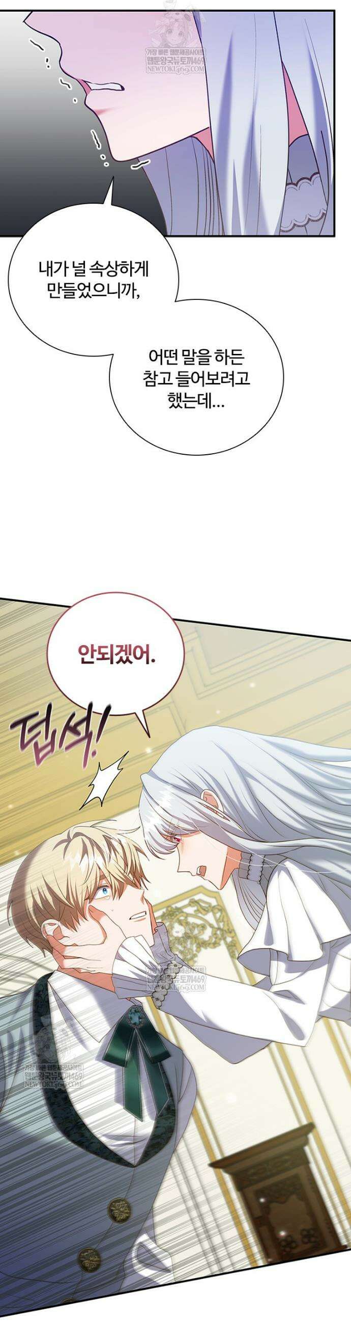 소꿉친구가 대마법사라서 괴로워요! 60화 6