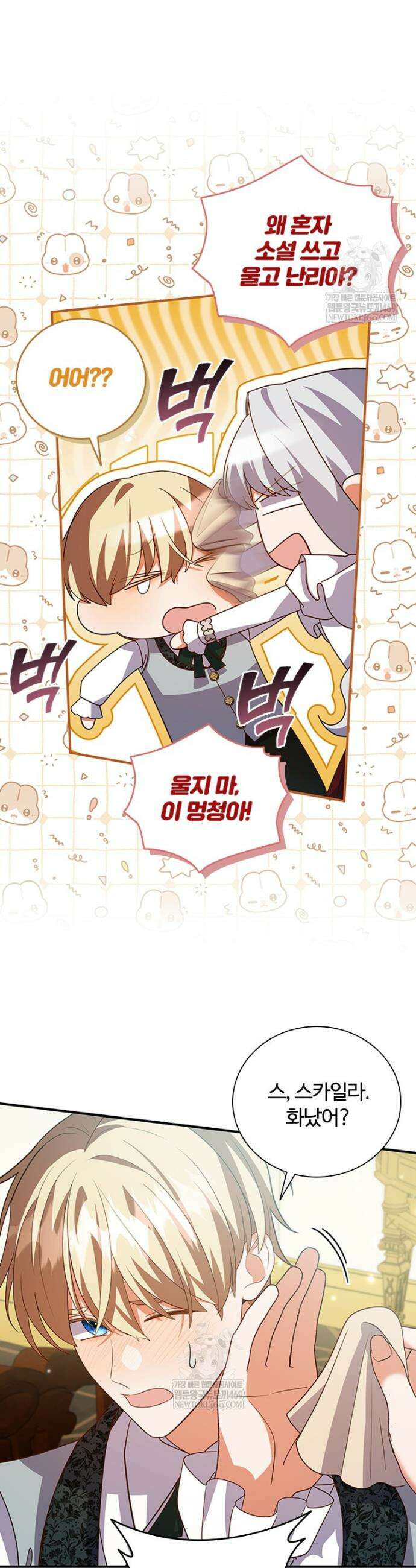 소꿉친구가 대마법사라서 괴로워요! 60화 7