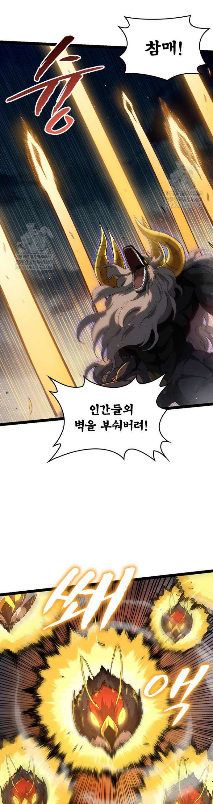 S급 나무로 레벨업 92화 6