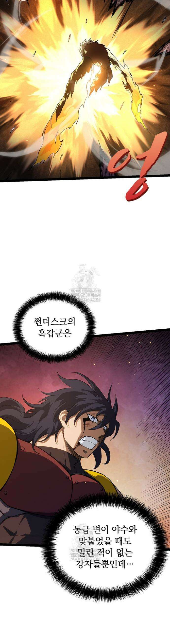 S급 나무로 레벨업 92화 24
