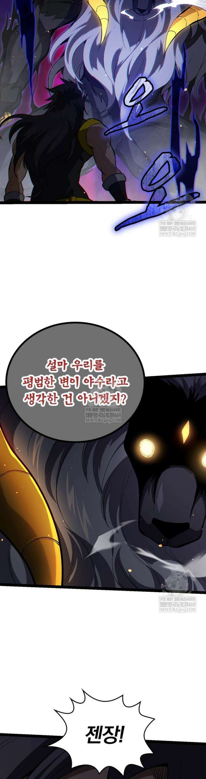 S급 나무로 레벨업 92화 27