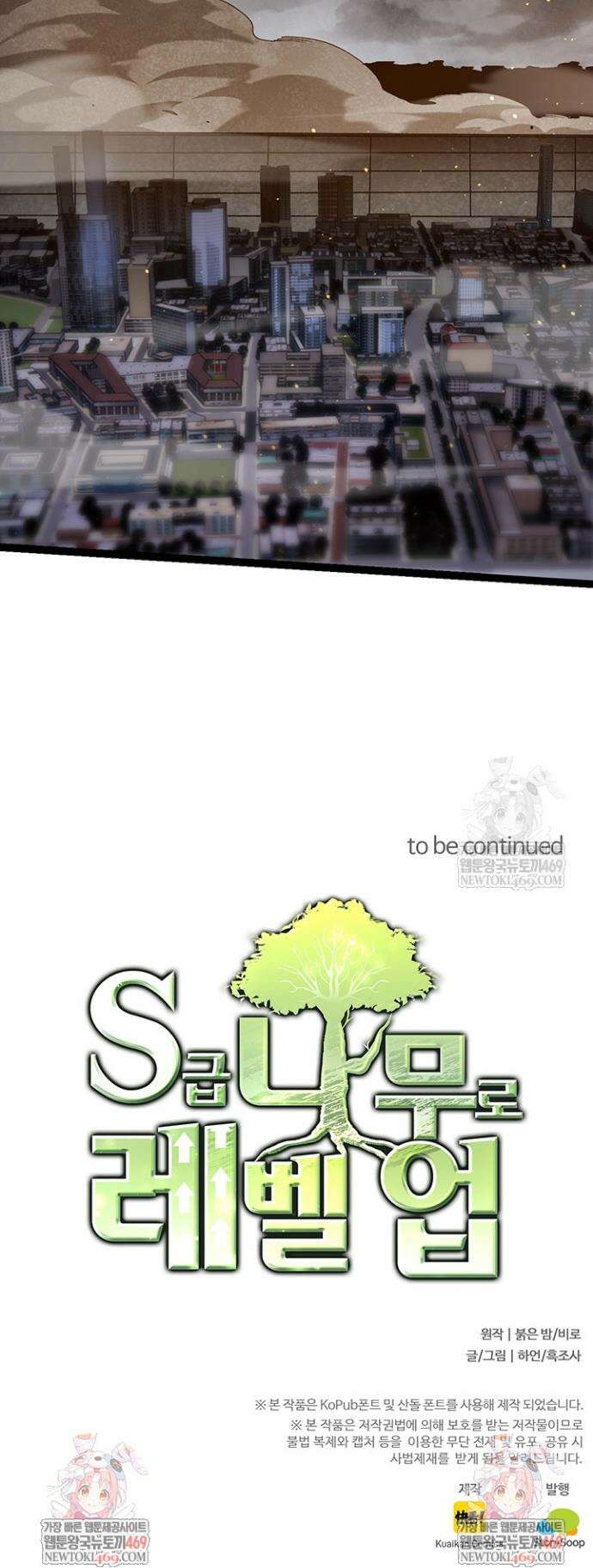 S급 나무로 레벨업 92화 35