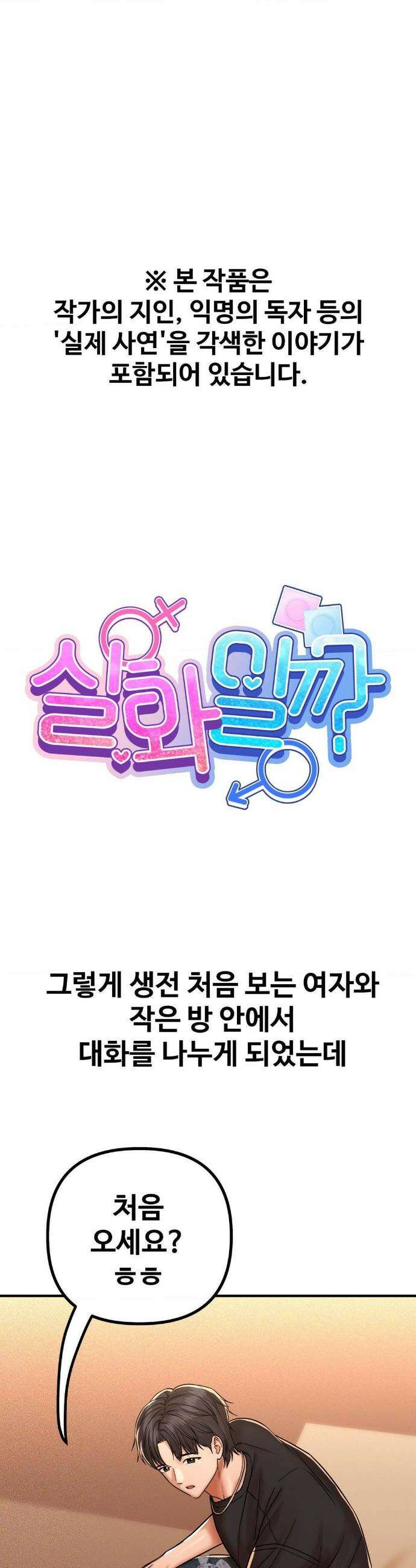 실화일까? 232화 1