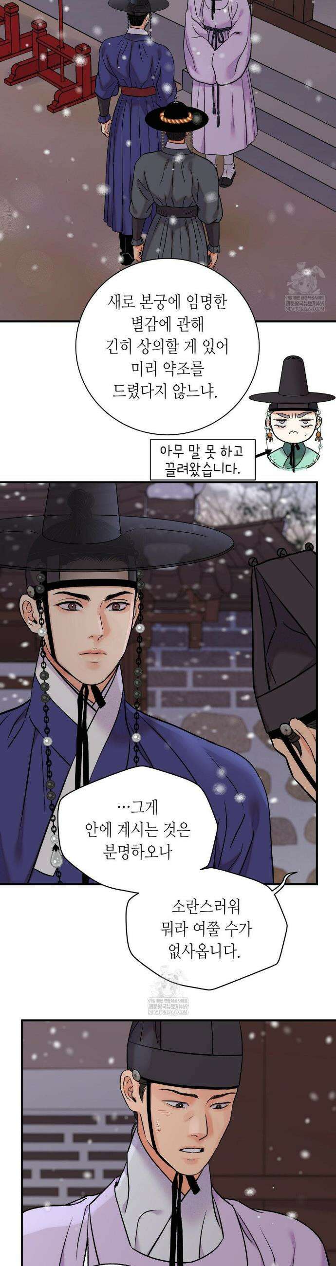 칼과 꽃 104화 5