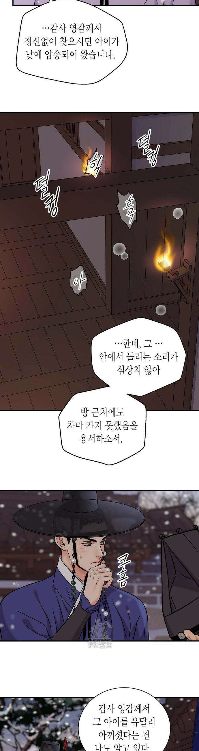 칼과 꽃 104화 6