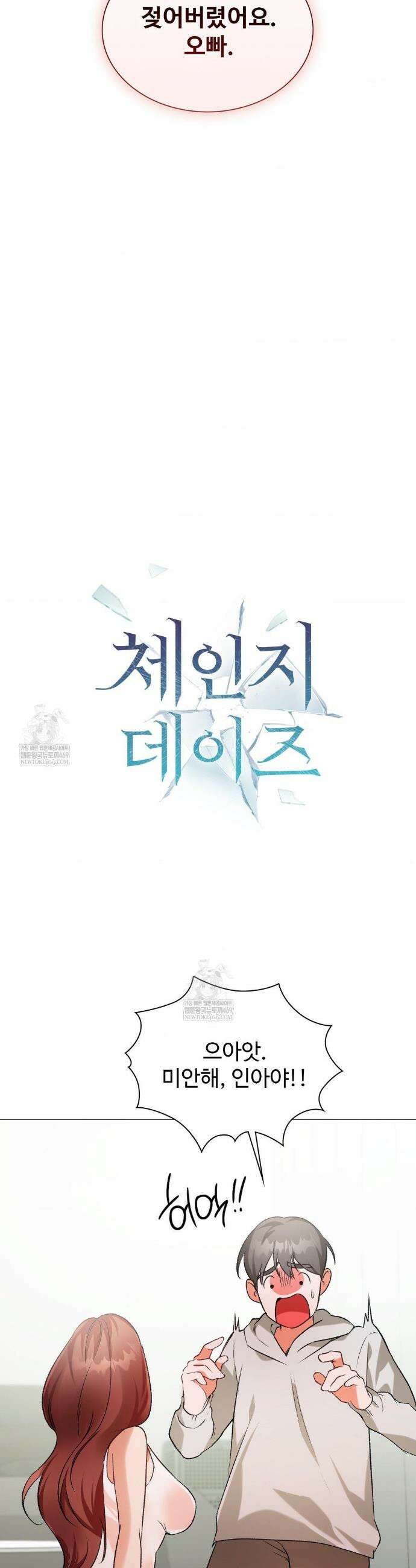 체인지데이즈 8화 3