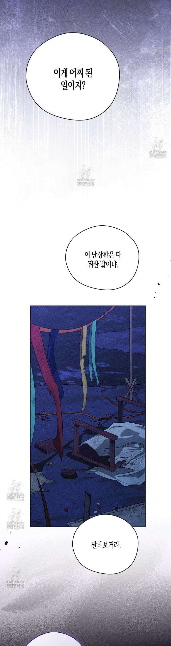 땅을 삼킨 비 3화 2