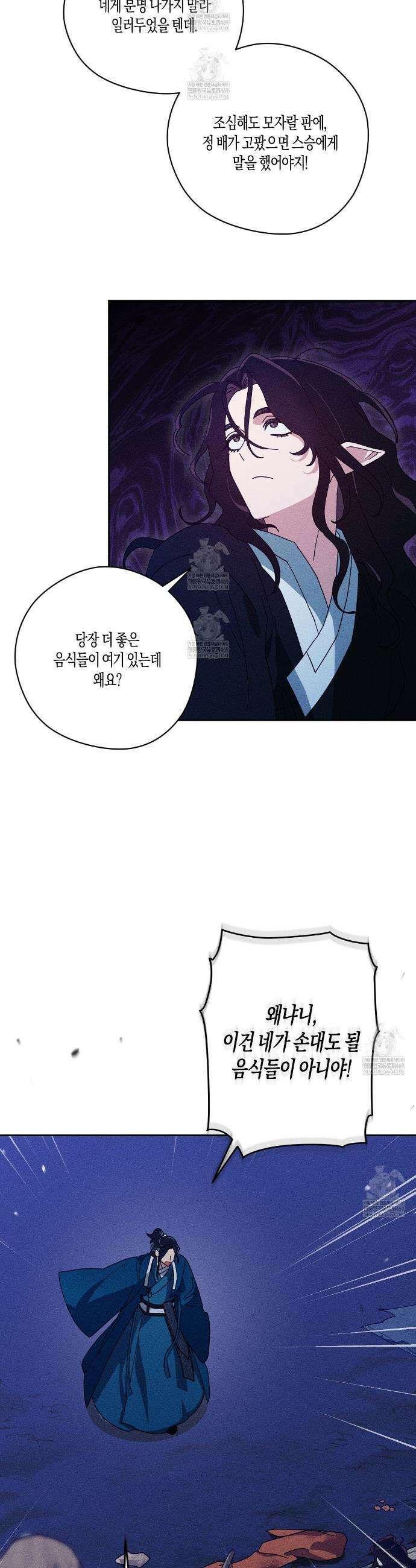 땅을 삼킨 비 3화 4